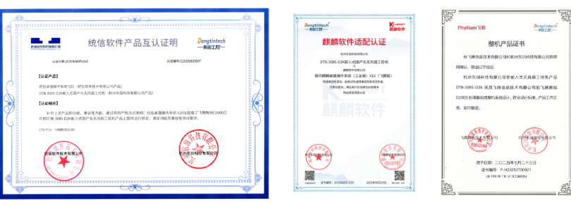 東田系統(tǒng)適配證書.png 東田系統(tǒng)適配證書.png