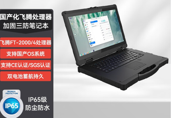 東田國(guó)產(chǎn)三防電腦.png