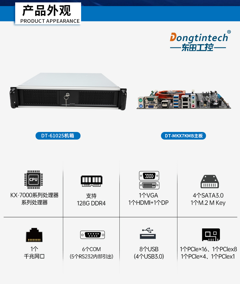 國產信創北京工控機,支持麒麟Win10雙系統,安全可控方案,DT-61025-MKX7KMB.jpg