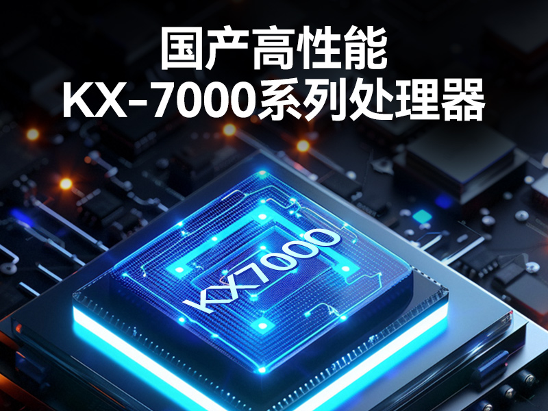 國產兆芯工控機|KX-7000系列cpu工業主機|金融信創平臺兼容認證|DT-610L-MKX7KMB