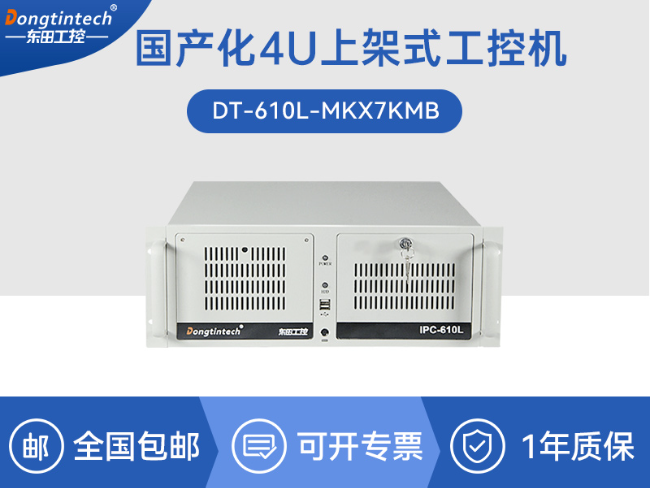 國產(chǎn)兆芯工控機|KX-7000系列cpu工業(yè)主機|金融信創(chuàng)平臺兼容認證|DT-610L-MKX7KMB