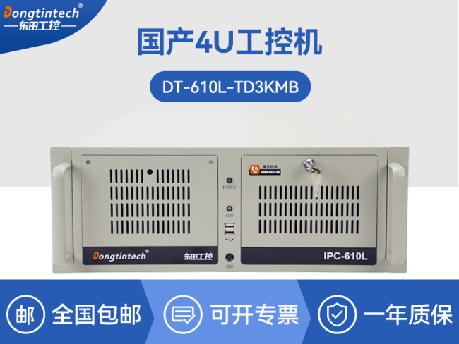 國產(chǎn)4U工業(yè)主機-64G內(nèi)存多存儲工控主機-自動化生產(chǎn)工控方案|DT-610L-TD3KMB
